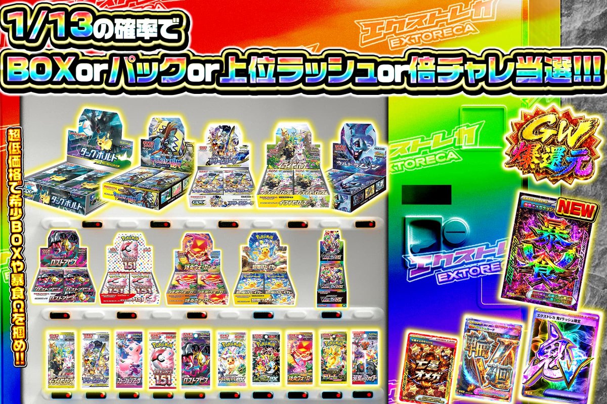 たった55円で挑める‼️ 自販機オリパ出現—— 1/13をぶち抜いて 爆アドを