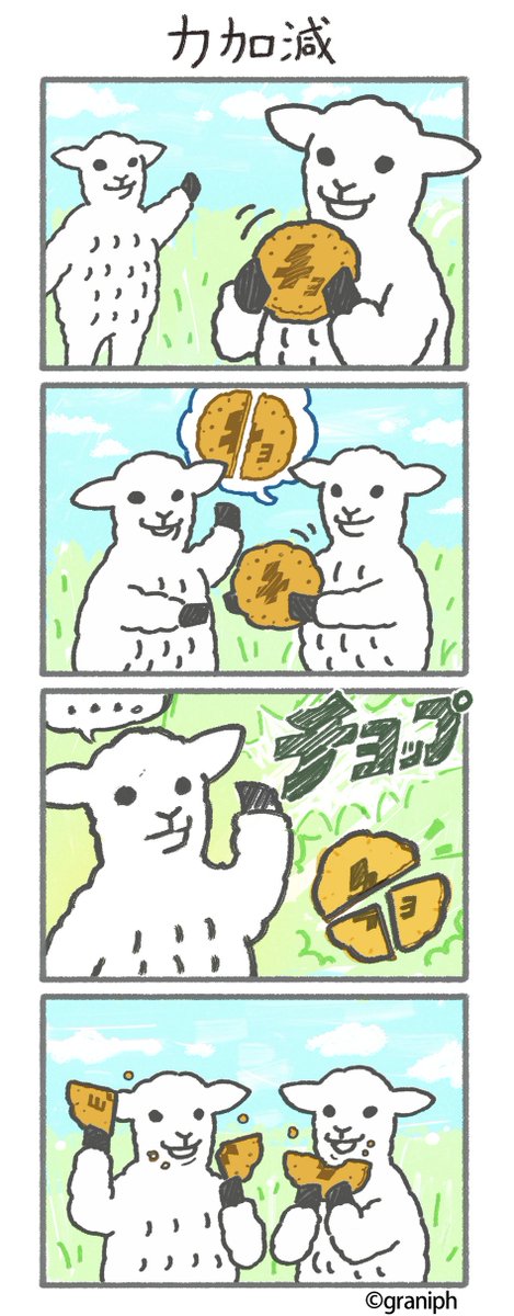 lambchop_g's tweet photo. ラムチョップマンガ🐏✏️

だい1わ！【力加減】 https://t.co/kVd0oOU2DR