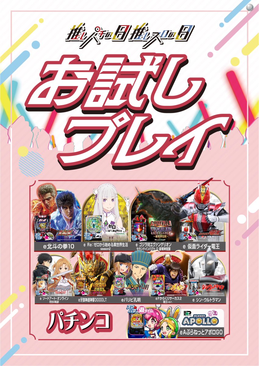 ダイナム岐阜多治見店~Since2006.11.3~ tweet media
