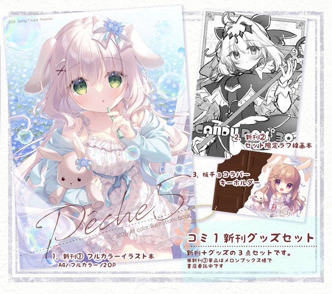 🫧COMIC1☆28新作通販🫧
COMIC1☆28の通販を開始しました ✨
🐫https://t.co/Q6LBHDbTs7

【数量限定】
・コミ1新刊グッズセット
・シャボン玉羽戌ちゃんアクリルパネル
・看板娘トレーディング缶バッジ

受付期間中でもなくなり次第終了です
<受付期間5/14(木)23:59まで> 