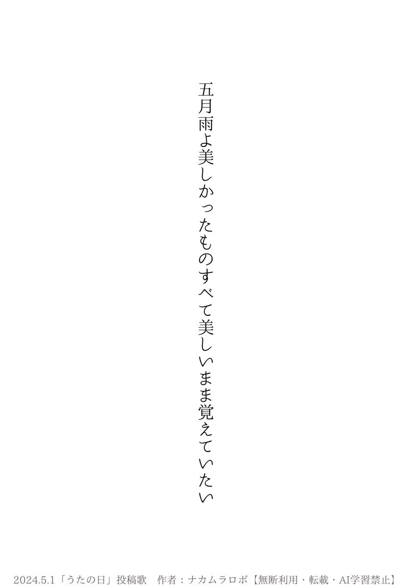 ナカムラロボ@短歌 tweet media