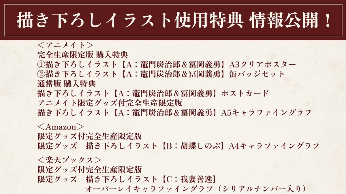 鬼滅の刃公式 tweet media