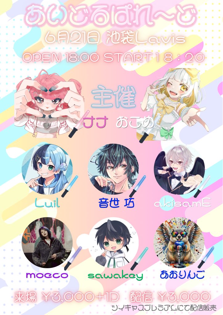 7chusan's tweet photo. アイドルソング縛りライブ！
#あいどるぱれーど 開催！

ナナ・おこめ共同主催！
本領発揮します。

🩷あいどるぱれーど🤍
6月21日 池袋 Lavis 
OPEN 18:00 
START 18:20

チケット ¥3,000＋1D(¥600)

配信チケット ¥3,000(ツイキャスプレミアムにて7/5までアーカイブ有)
https://t.co/0aLoGbCNrZ https://t.co/AU83SSnfNO