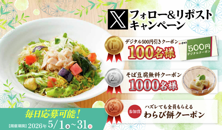 🥒🥗　🥢　🍅🥕　🥢　🥦🌽　
さっぱり黒酢サラダそば
抽選で #デジタルクーポン500円 #そば... を合計1100名様に #プレゼント
🥢　🍅🥕　🥢　🥦🌽　🥢　🥒
【応募方法】
① <a href="/kazokutei_oic/">家族亭【公式】</a> をフォロー
② この投稿をリポストする
③ present.social-camp.com/kazokutei_oic/… でX連携して結果をチェック！