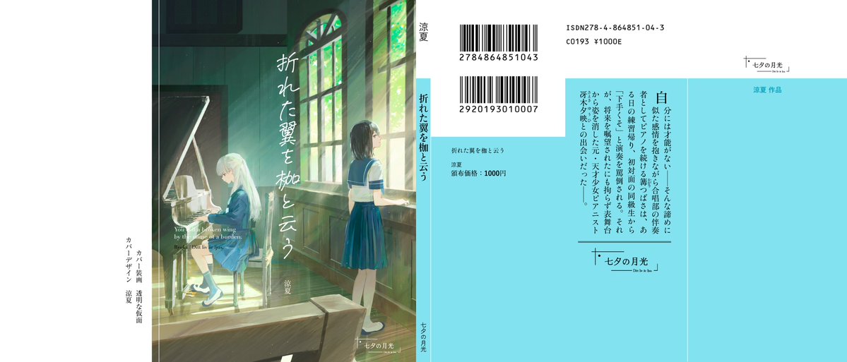涼夏 / raychan @5/4文フリ南3そ-92 tweet media