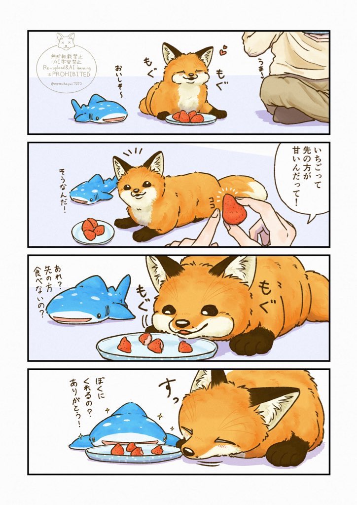 夏朱 優衣/ 書籍「きつねと一緒に暮らしたら」5月18日発売🦊 tweet media