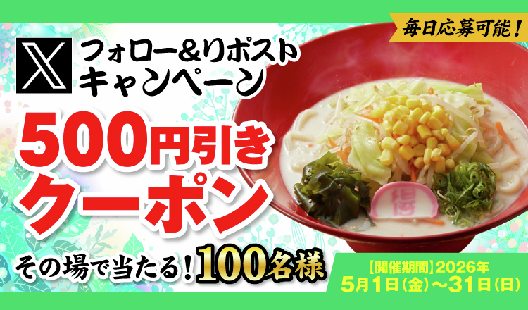 🥒　🥗　🍅　🥗　🥕　🥗　🥦　🥗
抽選で #デジタルクーポン500円 を100名様に #プレゼント＃毎日応募◎
🥒　🥗　🍅　🥗　🥕　🥗　🥦　🥗　

【応募方法】
① <a href="/tokutoku_oic/">得得【公式】</a> をフォロー
② この投稿をリポストする
③ present.social-camp.com/tokutoku_oic/5… でX連携して結果をチェック！

【応募期間】
5月31日