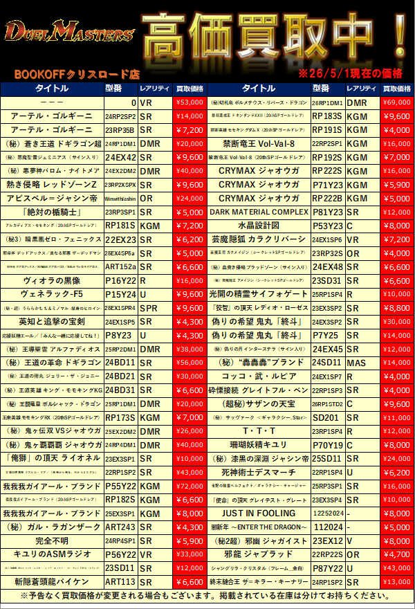 ブックオフ仙台クリスロード店 トレカ専用アカウント　買取強化中です‼️😄 tweet media