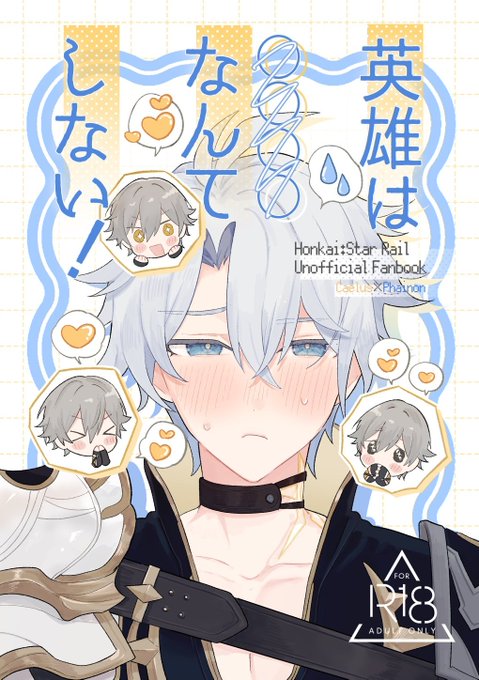 !スパコミお品書き! 5/5 SUPER COMIC CITY 33 超OVER the GALAXIAS 2026 西2 ヒ57a にてお待ちしてます! リプにサンプル↓