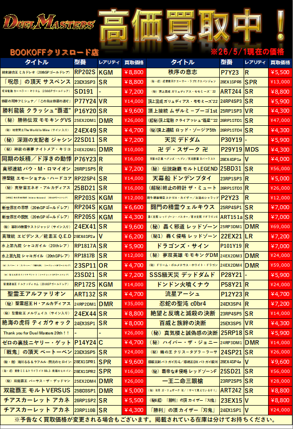 ブックオフ仙台クリスロード店 トレカ専用アカウント　買取強化中です‼️😄 tweet media
