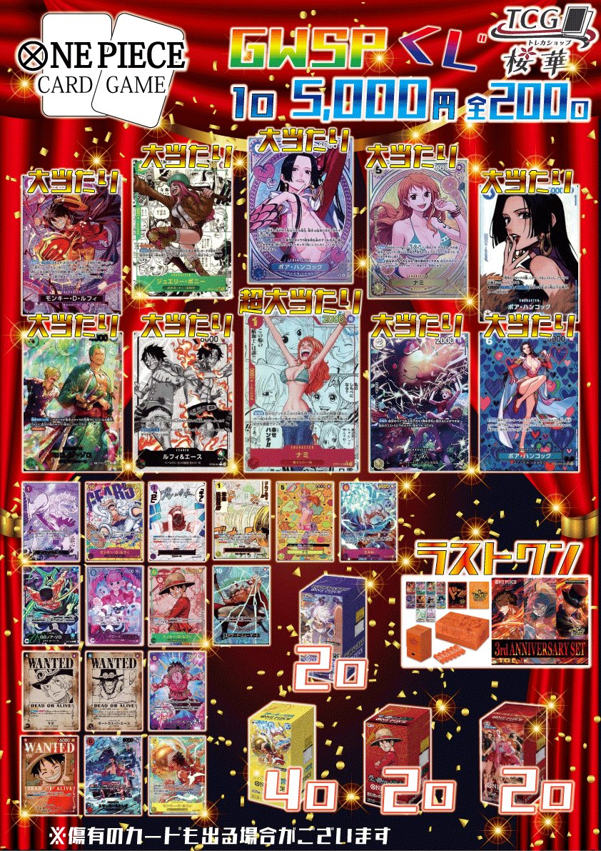 明日5月2日(土) オープンより販売✨ #ワンピースカード 🏄GWSPオリパ