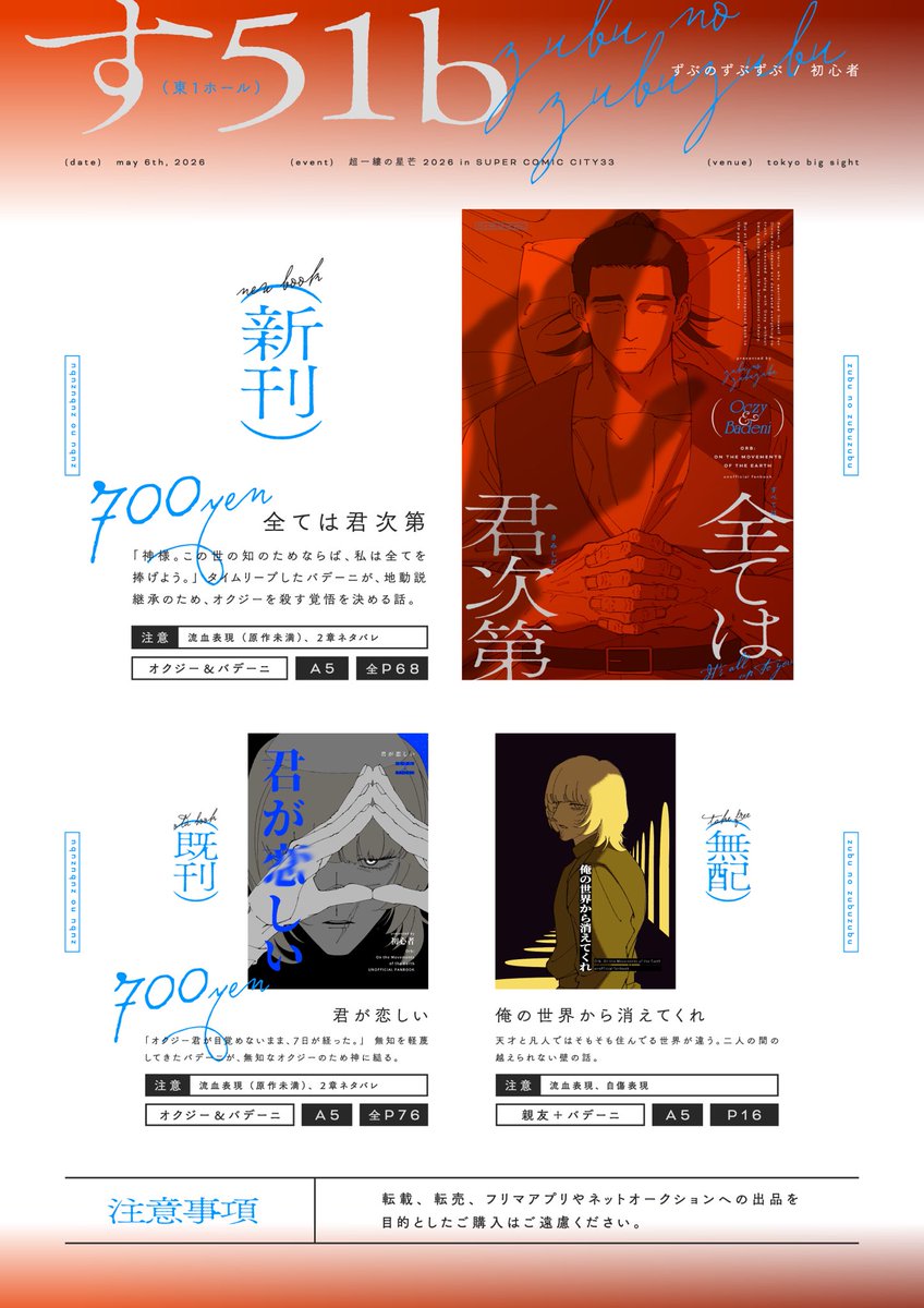 初心者 🌏 5/6 東１す51b tweet media