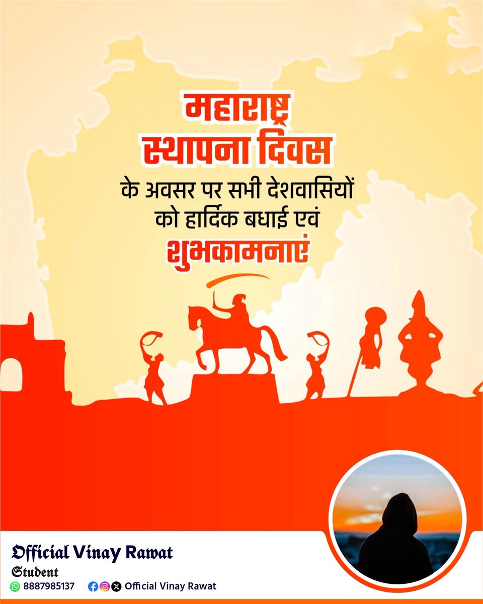 VinayRa33806212's tweet image. साहस, परंपरा और समृद्धि का प्रतीक है महाराष्ट्र।
आइए, इस स्थापना दिवस पर हम सब मिलकर इसकी गौरवशाली विरासत को नमन करें।

#महाराष्ट्रदिवस #जयमहाराष्ट्र #UnityInDiversity #IncredibleIndia #MaharashtraPride #DeshBhakti