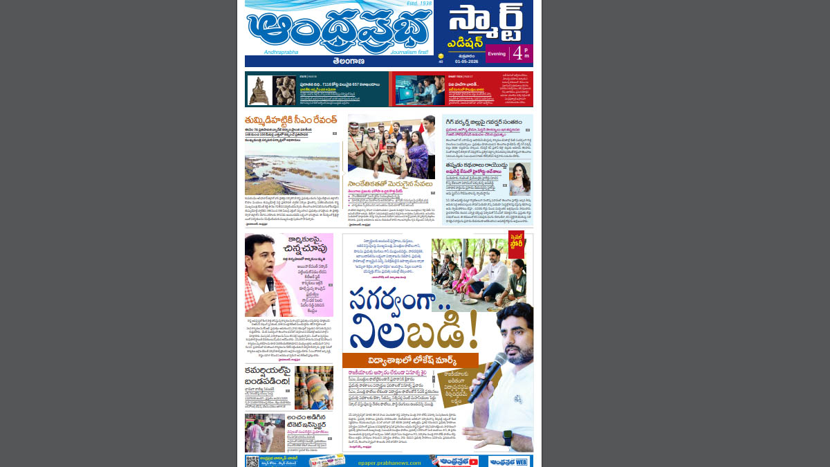 Andhra Prabha Official tweet media