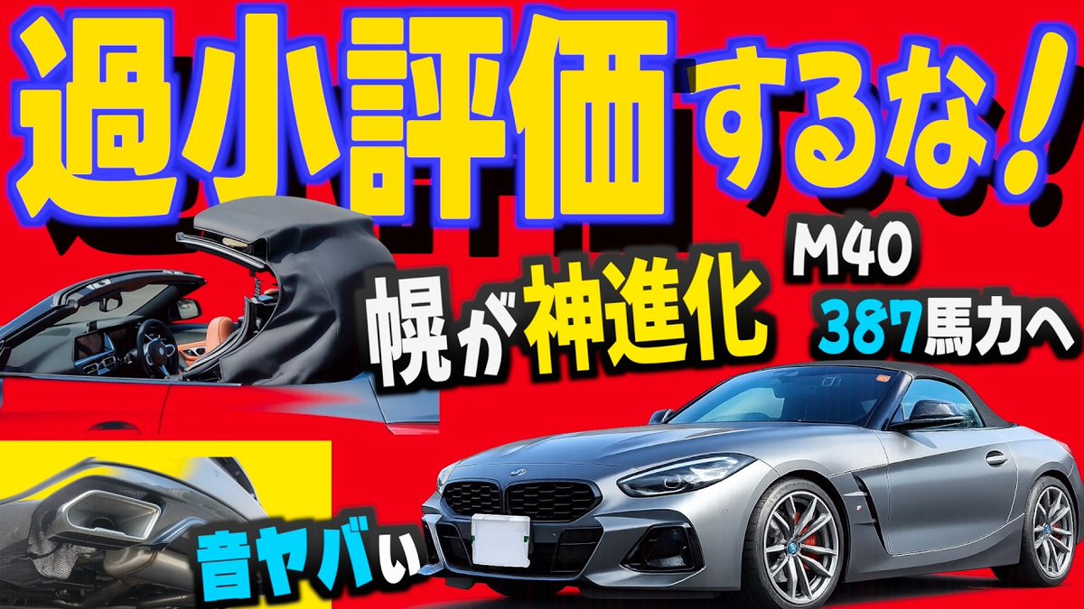 MiniRetty's tweet photo. こんばんわ!
本日「 Z4 M40i」愛車紹介編を公開しました^^

「 あれ？M40最終型コスパ最強過ぎじゃないか？ 」
【  https://t.co/9ZbCQjOVlJ 】
▶️最終型M40
→豪華装備が標準装備化へ

リツイート拡散して頂けると幸いです😊 

#PORSCHE
#Z4
#ケイマン　
#ハコスカ
#ポルシェ911
#GTR https://t.co/iOzEHjWOBu