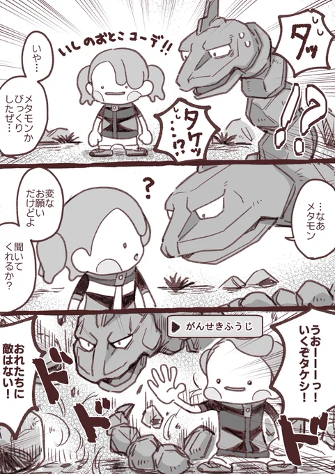 メタモンとイワーク 