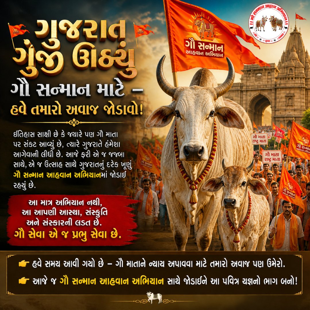 Gau Samman Aahvaan Abhiyaan tweet media