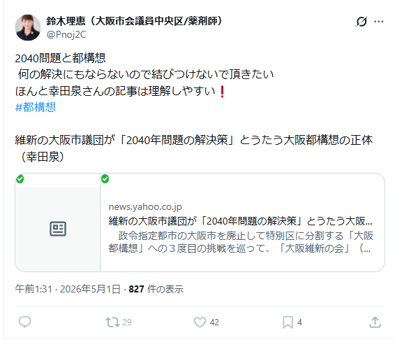 維新圧勝、大阪副首都目指せ！ tweet media