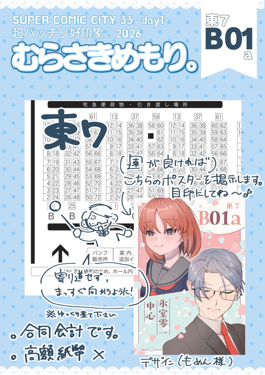 まえみや🤍ｽﾊﾟｺﾐ【5/5 東7 B01a】 tweet media