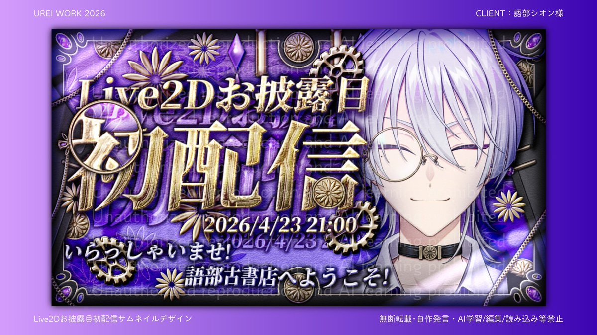 ?????? #Commission 語部シオン様からのご依頼でLive2Dお披露目 