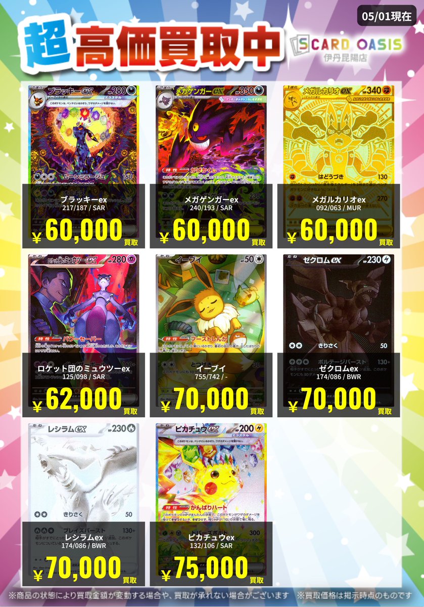 ポケモンカード 枚数限定高価買取カードになります！！⑤ ぜひお