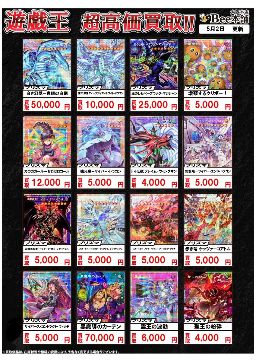 遊戯王】 13期プリズマの買取表を更新致しました‼️ 「青眼の白龍