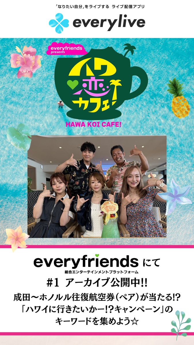 【公式】everyfriends | 総合エンターテインメントプラットフォーム tweet media