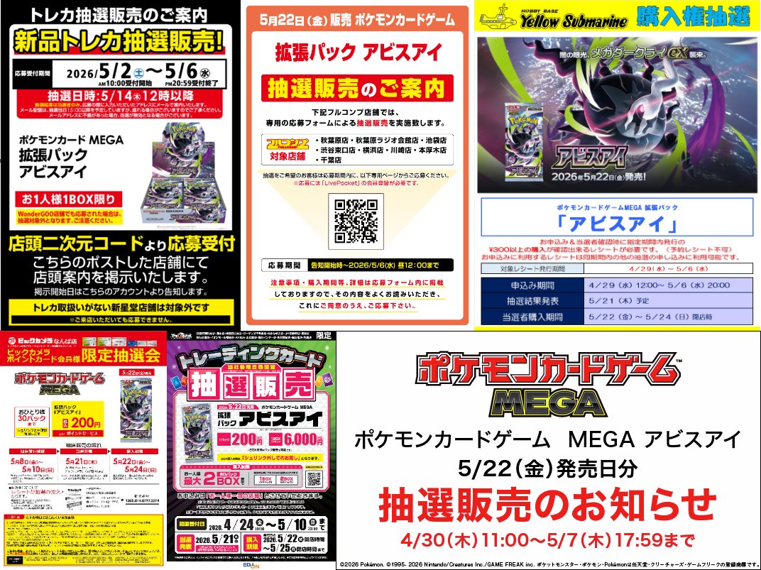 ポケモンカード抽選予約速報 tweet media