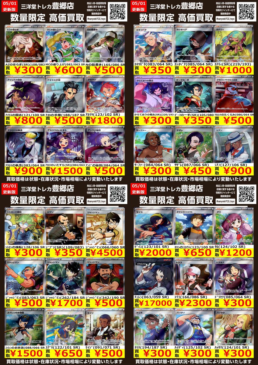 sr以上 約500枚 まとめ売り ポケカ ⚡高価買取更新⚡【SRﾄﾚｰﾅｰｽﾞ】 ドシドシお持ち込みください