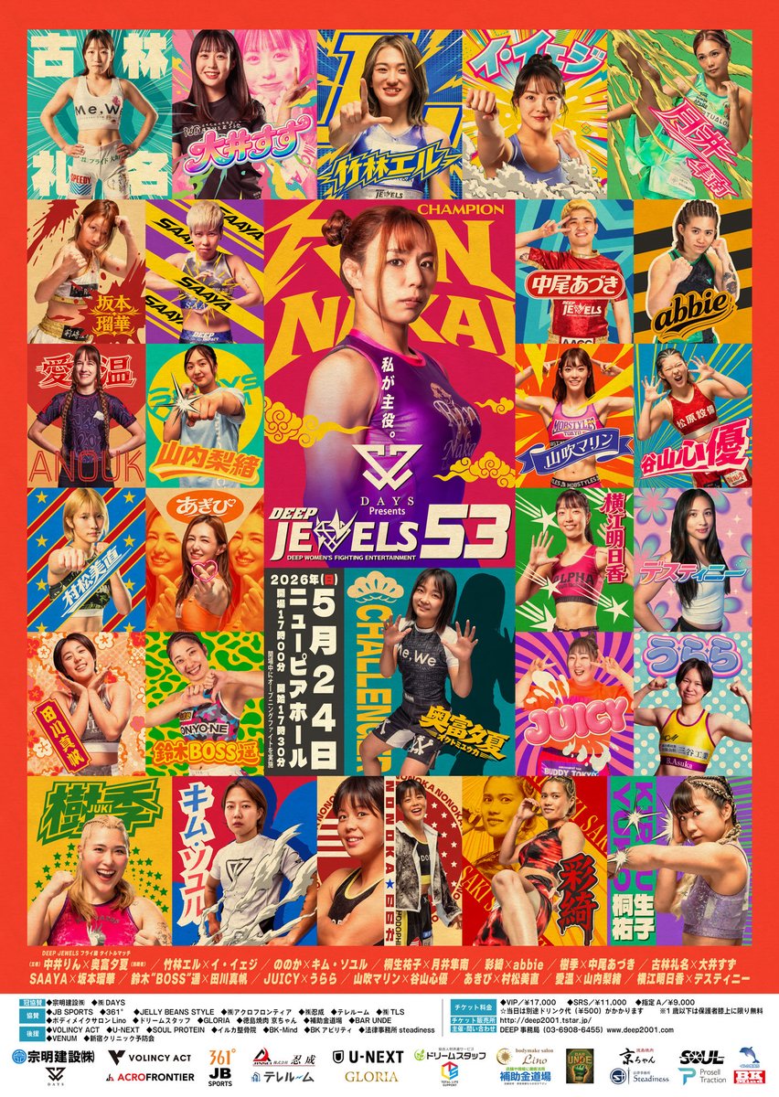 中井りんが出場するDEEP JEWELS 53の指定席が完売で立見券を販売中!
2026年5月24日（日）にニューピアホールで開催する『DAYS Presents DEEP JEWELS 53』の指定席が完売で立見券を販売中です。
deep2001.com/%e4%b8%ad%e4%b…