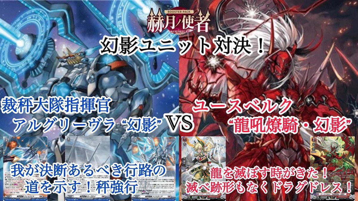 ヴァンガード 赫月ノ使者 裁秤大隊指揮官 アルグリーヴラ “幻影” 対