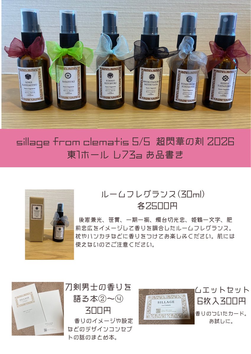 sillage from clematis @5/5閃華東1し73a tweet media