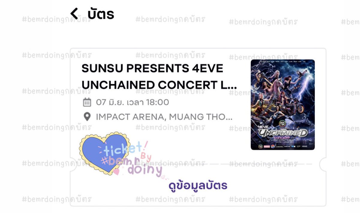bemrdoiny's tweet photo. รีวิวกดบัตร  #4EVEUnchainedConcert วันนี้ค่าาา 🩵🩷 

#bemrdoingกดบัตร https://t.co/Y7phMAgP3f