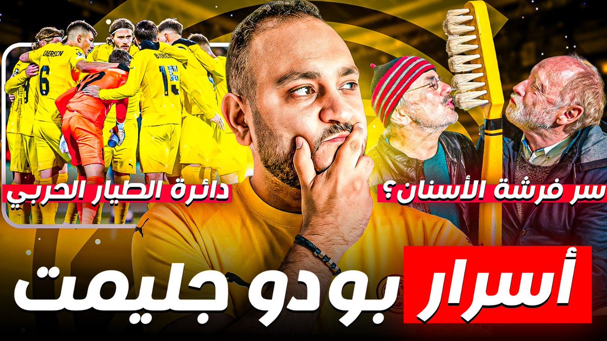 SnuCFC's tweet photo. بودو جليمت و الطيار الحربي وسر فرشة أسنان المايسترو
https://t.co/QGFZXTOFMt https://t.co/ZzvSTHSFrl