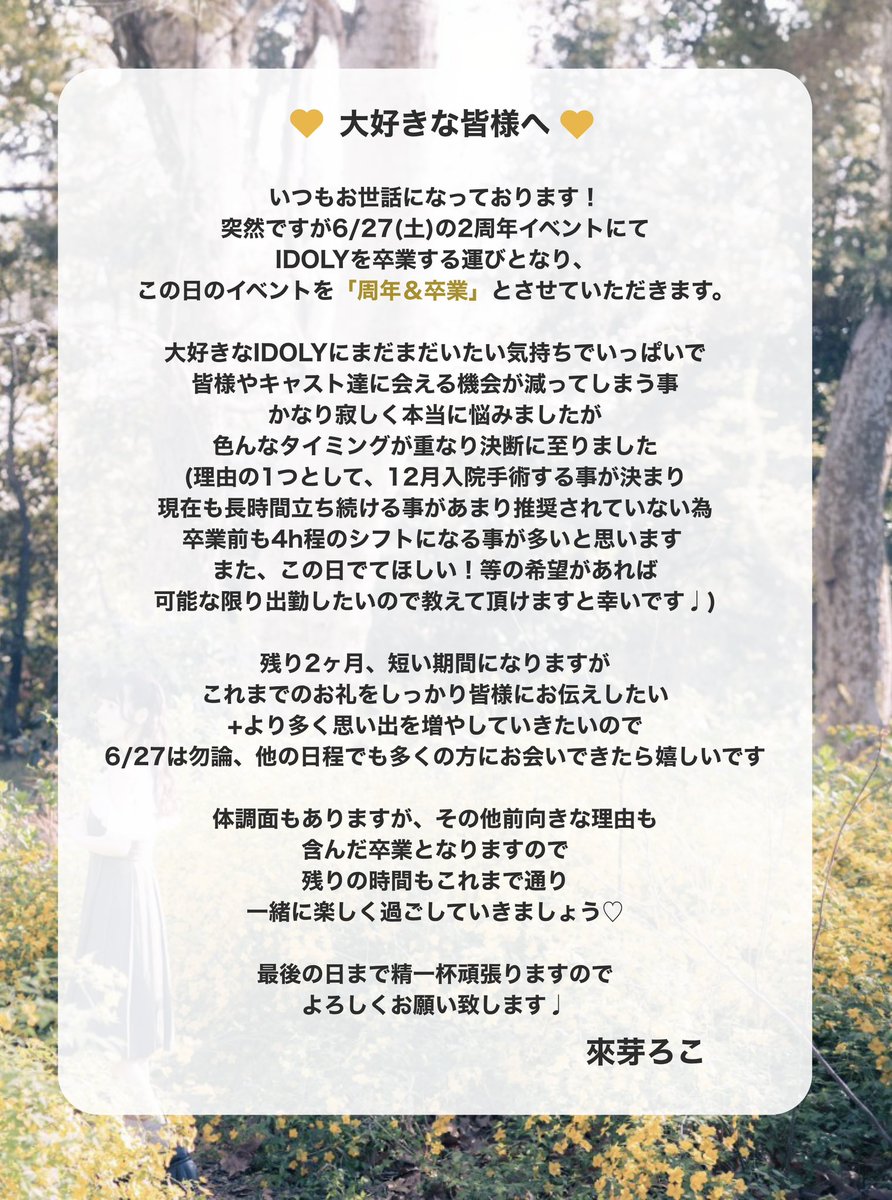 來芽ろこ🥀6/27周年卒業 tweet media