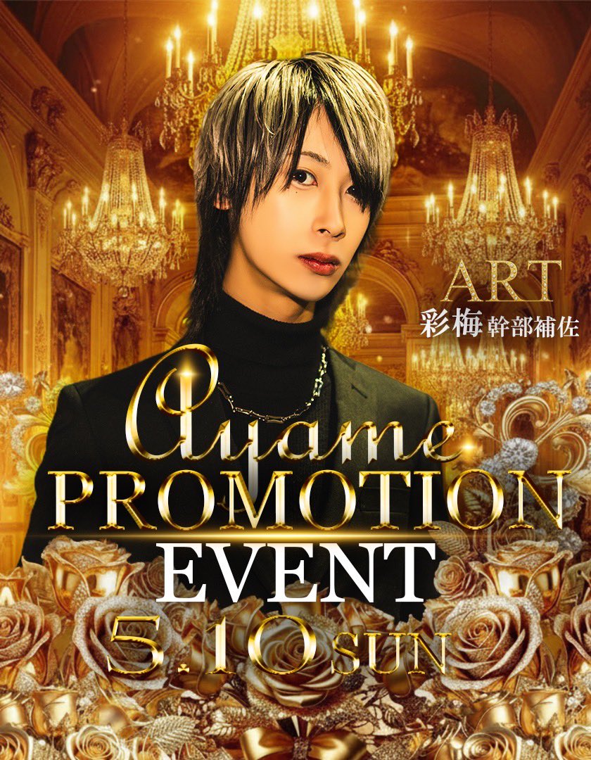 clubart_ehime's tweet photo. ・
━━━━━━━━━━━━━━━
彩梅の日🎊
@ART_Ayame_ 
2026.05.10
━━━━━━━━━━━━━━━

@SGrandprix 
#SGE #スタグラ #松山 #ART https://t.co/MaXKEsxVkD