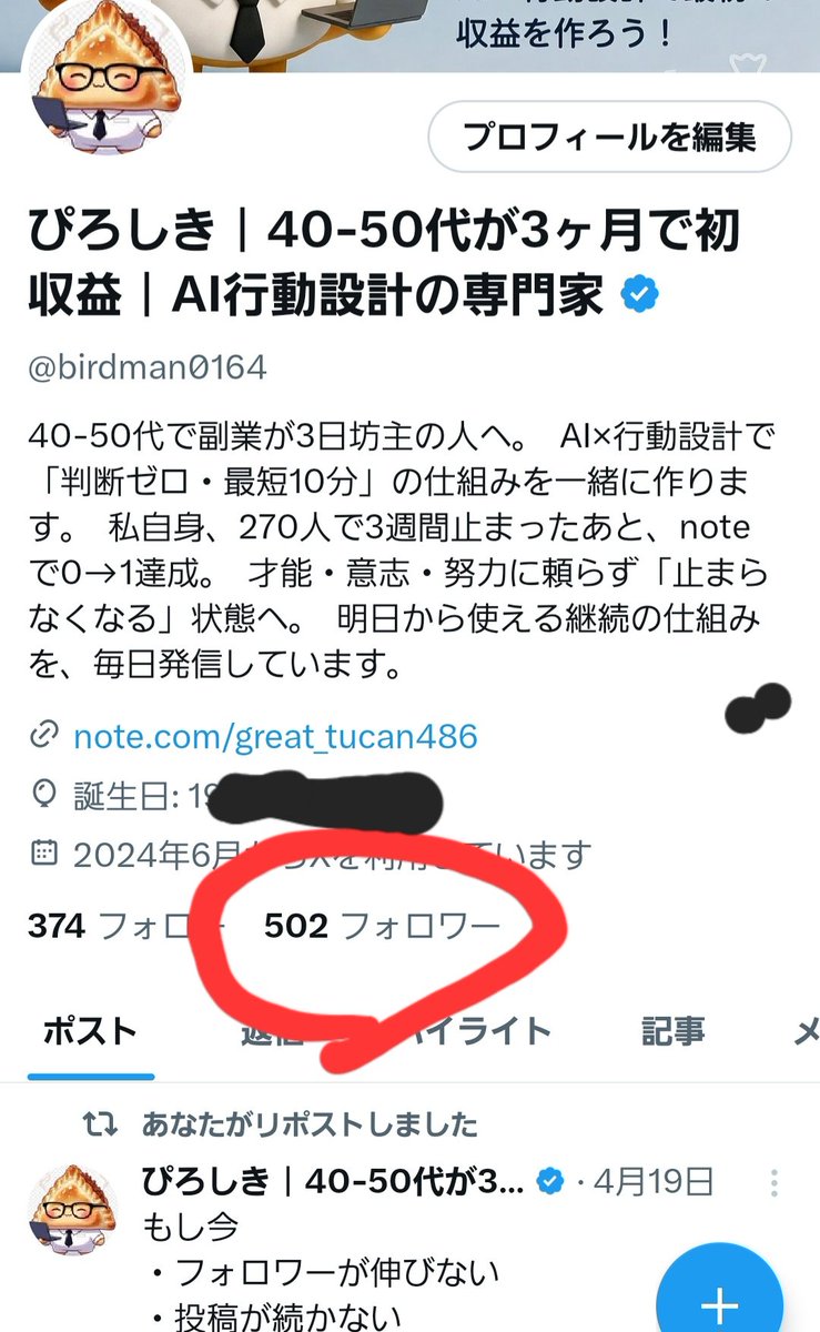 ぴろしき｜40-50代が3ヶ月で初収益｜AI行動設計の専門家 tweet media