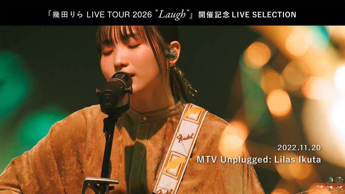 幾田りら / Lilas Staff tweet media