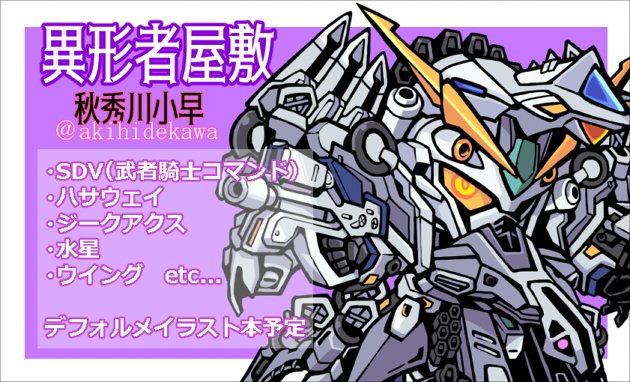 akihidekawa's tweet photo. 6月のサイドKOBE共栄圏、サクカ描きました。個人サークルで本出すのは久々＆ガンダム本は初＆多分ぼっち参戦なのでどうぞお手柔らかに…　#サイドKOBE https://t.co/RSmjma6yuX