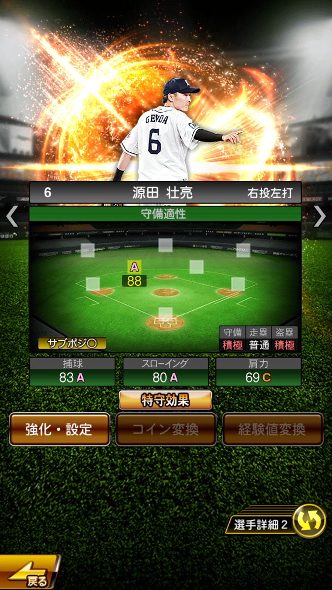 tgm_ok's tweet photo. ずっと使ってた
守備A88源田さようなら😭
#プロスピA https://t.co/JIHlVBm1vJ