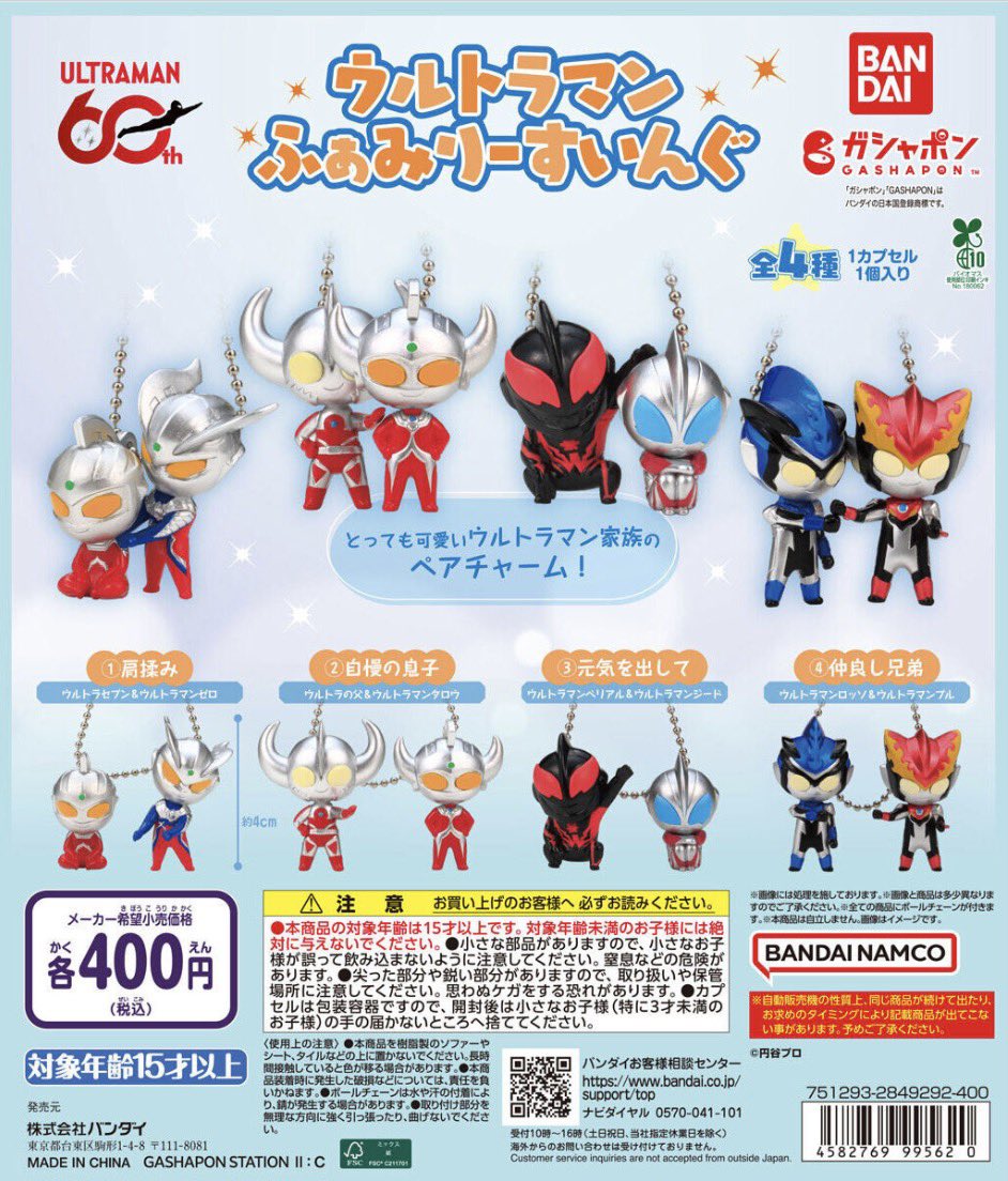 ウルトラマンガチャガチャまとめ売り ウルトラマンガチャガチャまとめ売り
