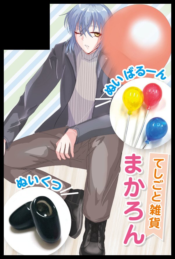 Macron@5/5西1ス21ab✨てしごと雑貨まかろん🎈 tweet media