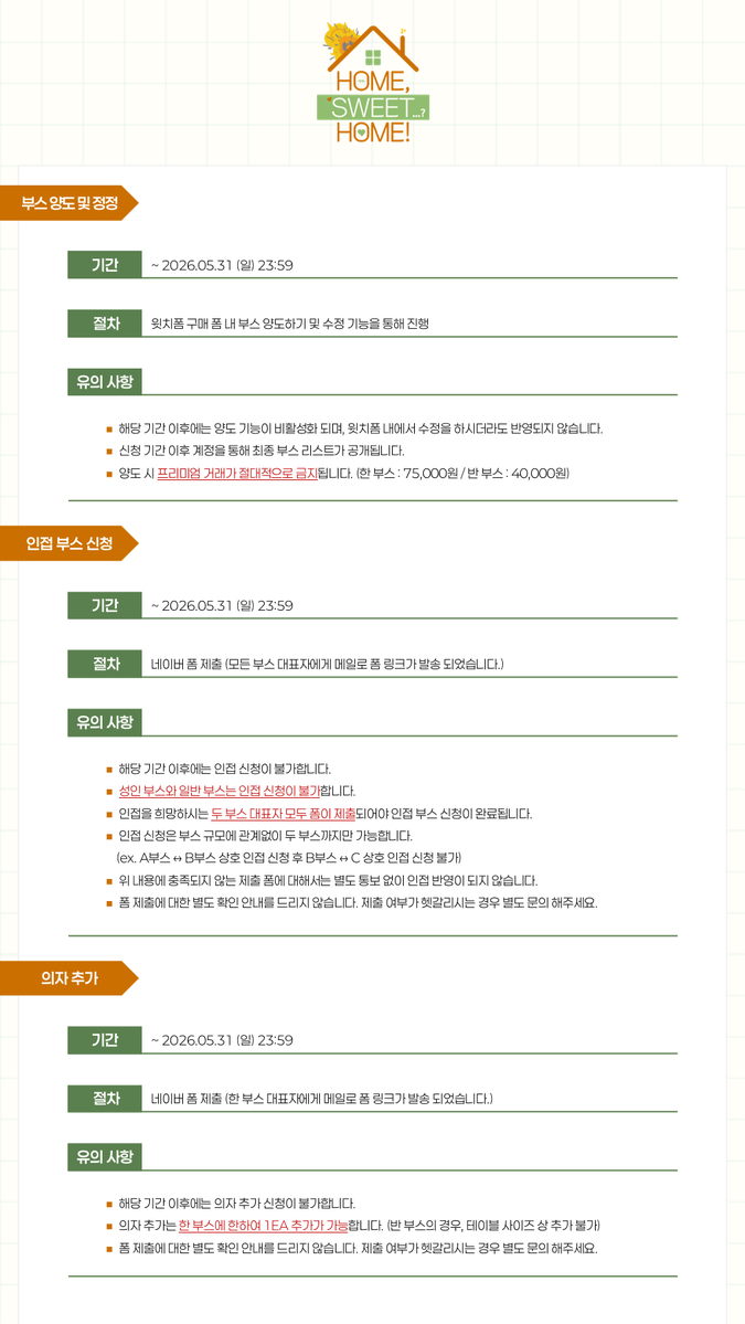 캇데쿠 온리전 : 𝗛𝗢𝗠𝗘, 𝗦𝗪𝗘𝗘𝗧...? 𝗛𝗢𝗠𝗘! tweet media