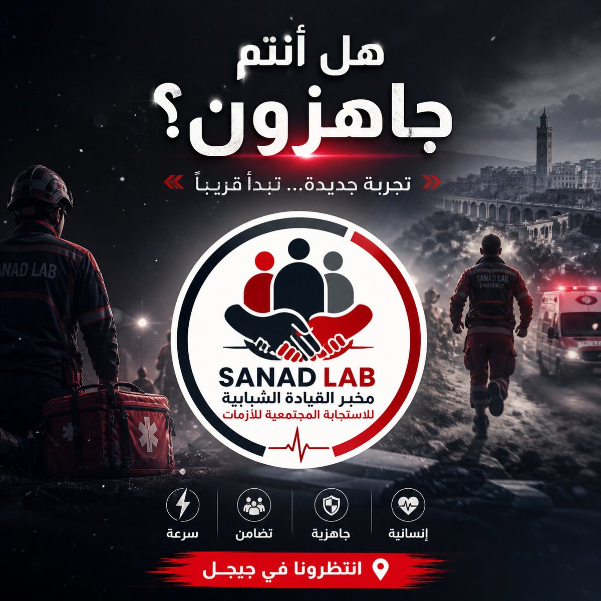 ahsene_boutaleb's tweet photo. Are you ready for a new experience? 

Not everyone who witnesses crises is capable of dealing with them, and not everyone who wants to help knows how. 

Something big is coming to Jijel… Stay tuned… https://t.co/9vLXpmYYwm
