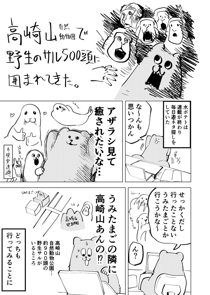 水ポテト🦔「モグランド」 tweet media