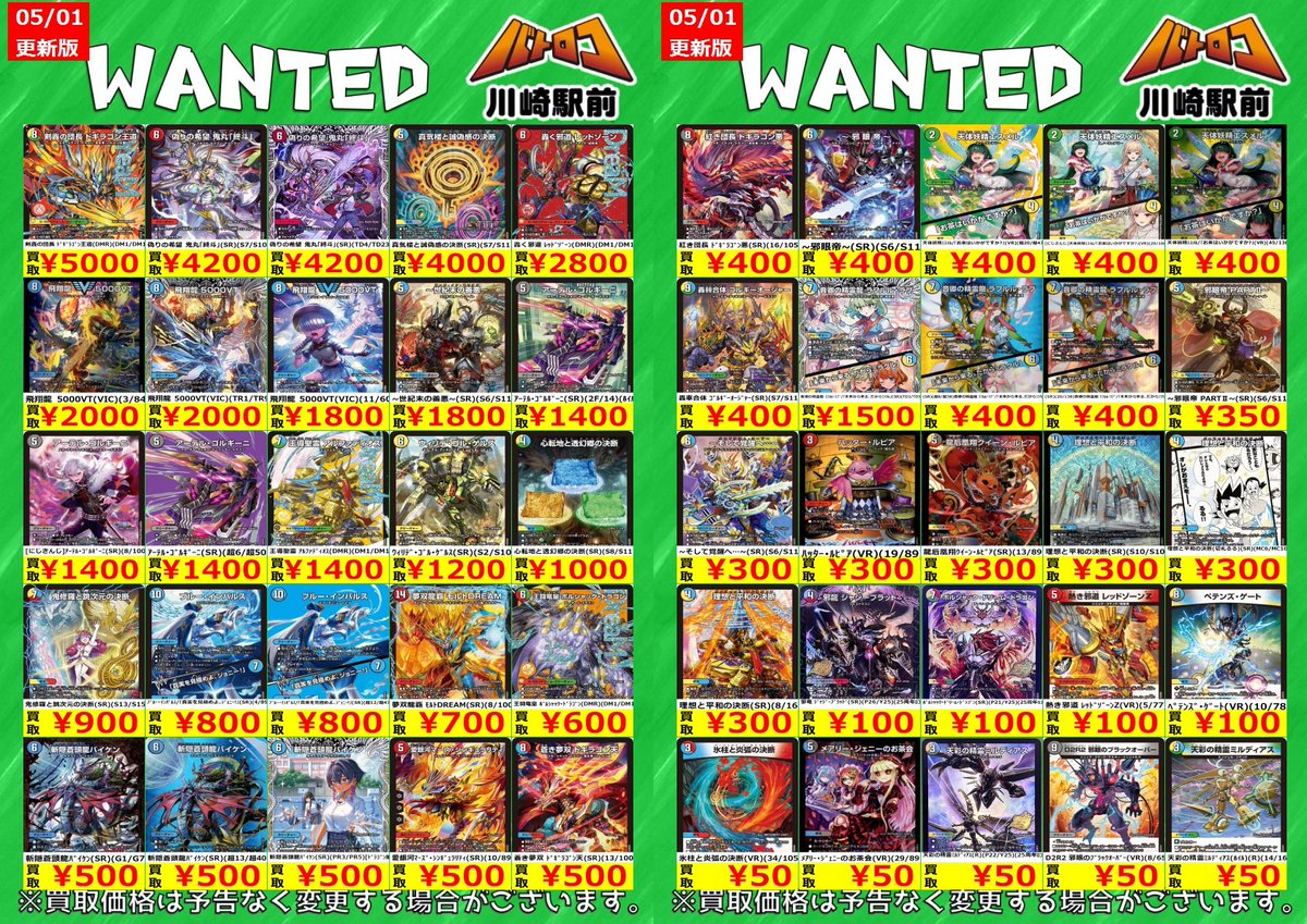 デュエマ 買取情報】 ＃デュエルマスターズ 旧弾カードの高価買取表を