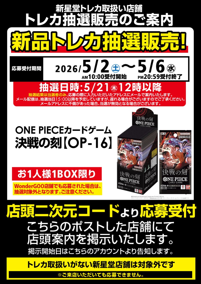 Moneta様　　オーダー専用ページ 📢抽選案内📢 #ワンピースカードゲーム 【 #決戦の刻 】OP-16 ※お一
