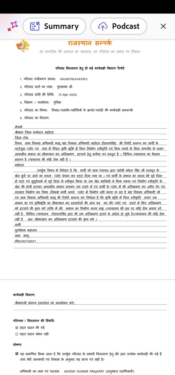 purusho31313090's tweet image. #RAJASTHAN
@CMbhajanlal
@RajCMO 
@CMHelpdesk
@dabi_tina 
@DCDMTonk 
@BJP4Rajasthan
@RajPoliceHelp
@IgpAjmer
@TonkPolice_
#No_action on public grievances in Rajasthan  
#Rajasthan_police sent  false  report 
 #police #_corruption_blindness