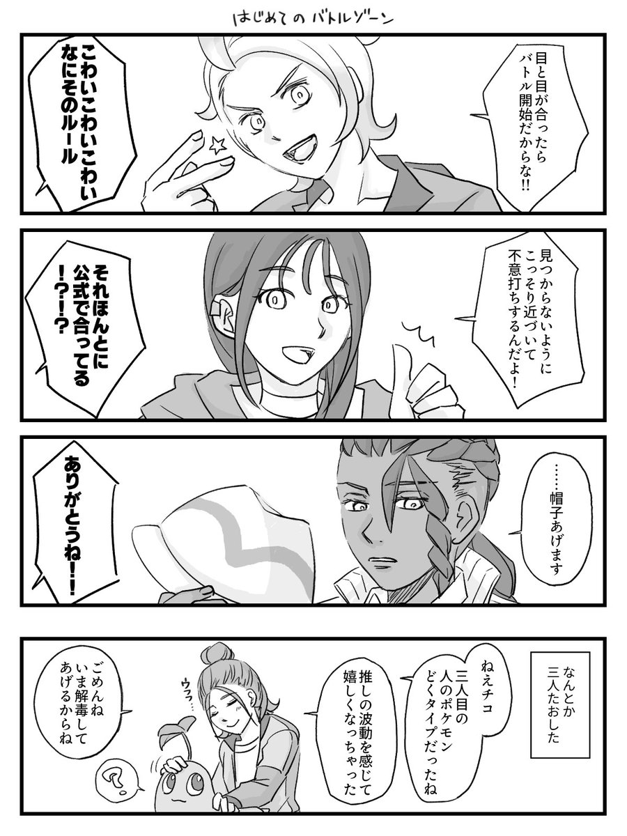 ZAプレイ日記 (2/14)
ポケセンのお姉さん、回復させてくれたあと「みんな元気になりましたよ」って笑いかけてくれるのキュンとしちゃう 