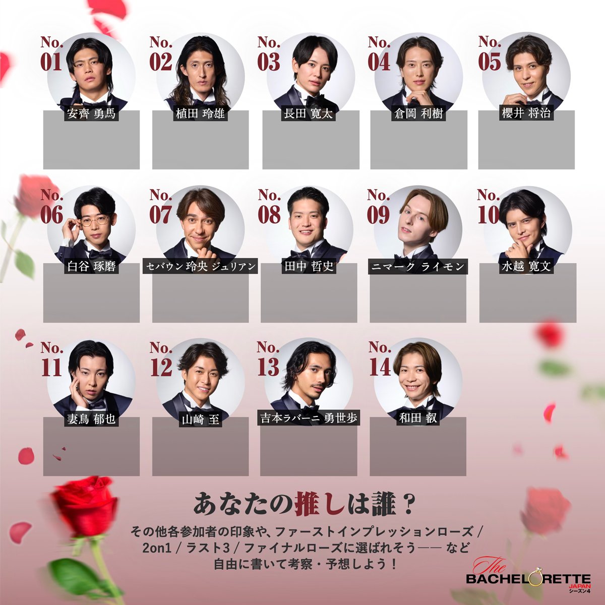 【公式】『バチェロレッテ・ジャパン』シーズン4🌹5月1日(金) 配信開始 tweet media